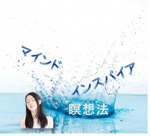 瞑想法